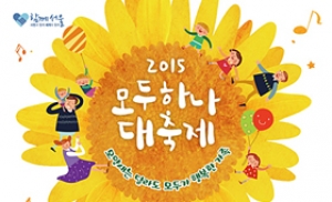 서울시, 24일 한부모가족과 함께하는 대축제 개최