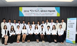 생기한의원, 2016년 네트워크 학술대회 성황리 개최