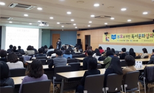 국립어린이청소년도서관, '부모 위한 독서문화강좌' 개최