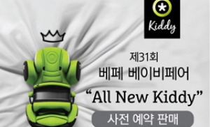 아이들의 안전을 우선하는 '키디', 한국서 새로운 도약 시작!