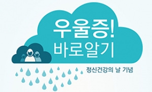 중앙대병원, 4월 4일 '우울증' 건강강좌 개최