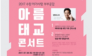 수원시, 8일 예비부모 위한 '아름태교 콘서트' 개최