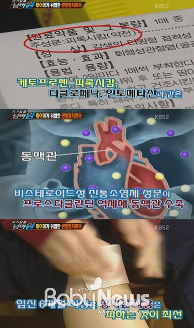 지난 7일 KBS 2TV '위기탈출 넘버원'에서는 임산부의 파스사용의 위험성에 대해 방송했다. ⓒ베이비뉴스