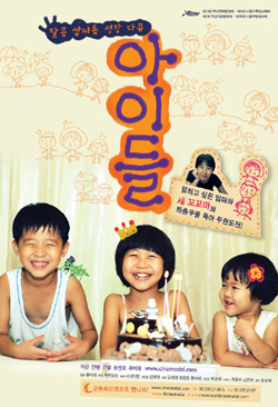 다큐멘터리 영화 '아이들'의 포스터. ⓒ푸른영상