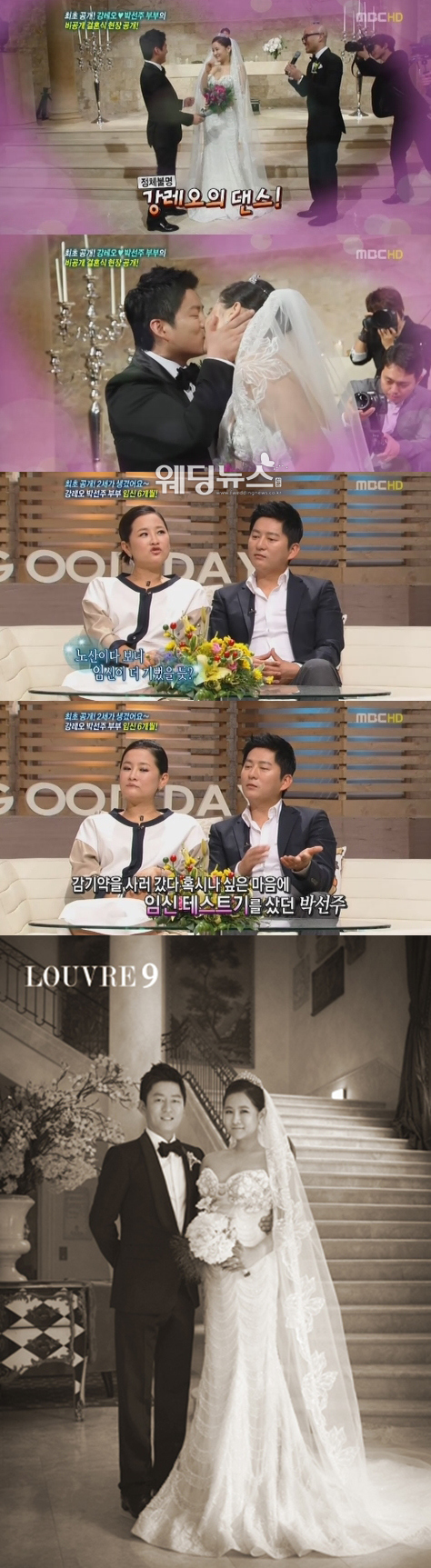 박선주-강레오 부부가 MBC '기분좋은 날'에 출연해 결혼식 영상과 임신 사실을 알았던 순간의 기쁨을 공개했다. ⓒMBC