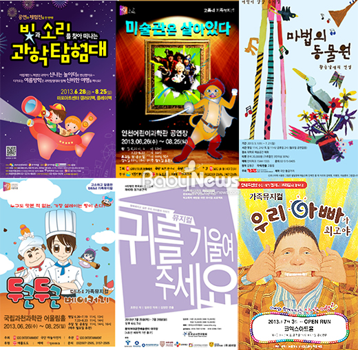 7월 여성행복객석에는 가족과 아이와 즐길 수 있는 다양한 공연이 마련돼 있다. 프로그램의 예약 신청은 오는 28일 오후 6시까지 ‘서울시 공공서비스예약’(http://yeyak.seoul.go.kr) 사이트를 통해 하면 된다. ⓒ서울시청