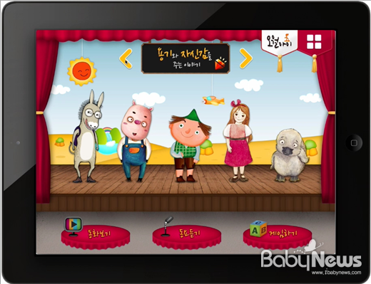 오월아이의 앱(사진)은 세계명작동화 애니메이션과 주제곡 동요, 학습 게임으로 한글과 영어를 동시에 배울 수 있는 유아동 학습 앱으로 블로거들을 중심으로 큰 호응을 얻고 있다. ⓒ오월아이