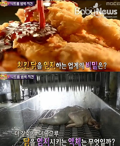 8일 방송된 MBC '불만제로UP'은 치킨의 두꺼운 안쪽 살까지 적당히 배어있는 짠맛의 비밀과 닭의 보존성을 높여준다는 염지제의 진실을 집중 보도했다. ⓒMBC 화면캡쳐