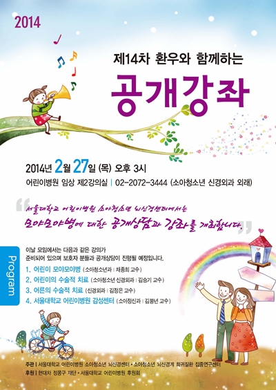 서울대학교 어린이병원은 오는 27일 오후 3시 어린이병원 임상 제2강의실에서 ‘모야모야병 공개강좌’를 개최한다. ⓒ서울대학교병원