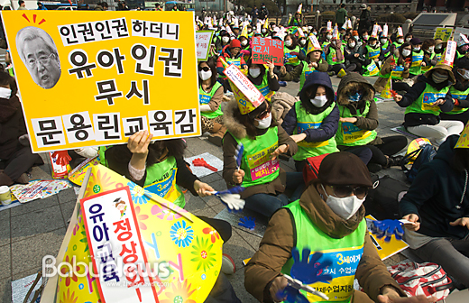 25일 오후 서울 종로 보신각 앞에서 전국교직원노동조합 유치원 교사 500여명이 유아교육정상화 촉구 전국교사결의대회를 갖고 있다. 이기태 기자 likitae@ibabynews.com ⓒ베이비뉴스