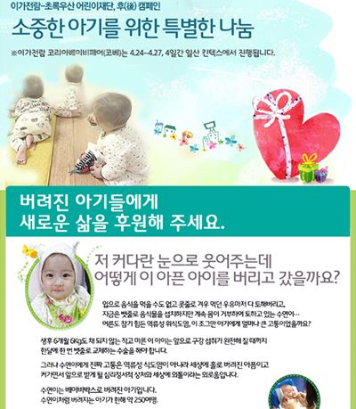 초록우산 어린이재단이 ‘베이비박스 후(後)’ 캠페인을 통해 베이비박스에 버려진 아기들을 지원하는 데 발벗고 나선다. ⓒ초록우산어린이재단