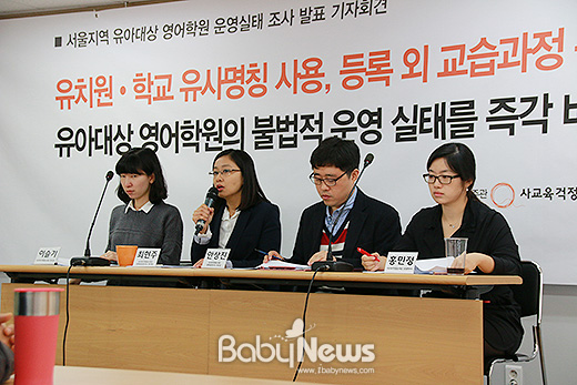 23일 오전 서울시 용산구 한강로1가 사교육걱정없는세상 대회의실에서는 '2014 서울지역 유아대상 영어학원 운영실태'를 발표하는 기자회견이 열렸다. ⓒ사교육걱정없는세상