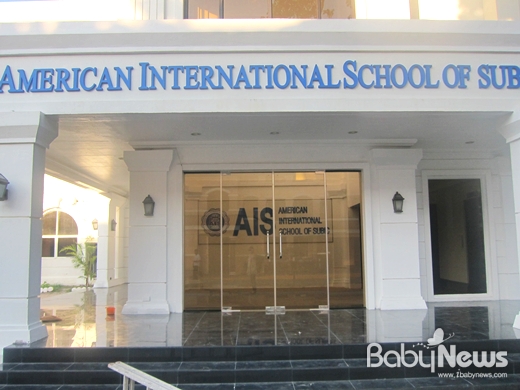 AIS 수빅 미국국제학교. ⓒ프레버에듀