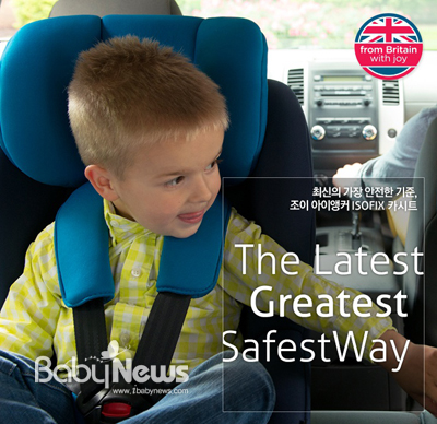 사고 발생 시 성인용 안전벨트보다 성장 단계에 맞는 카시트를 이용하면 아이의 부상 가능성을 3.5배 줄일 수 있다. '아이앵커 카시트'의 모습. ⓒ조이