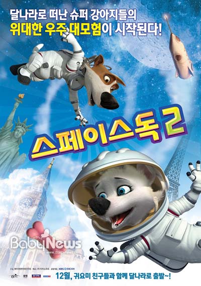 지난 11일 개봉한 '스페이스독 2'는 강아지들의 우주모험을 담은 러시아 애니메이션이다. ⓒ㈜지어소프트