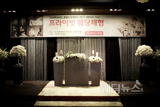 오는 6월 21일 서울 강남구 신사동 더리버사이드호텔에서 프라이빗 웨딩체험전 시즌2가 열린다. ⓒ더리버사읻호텔
