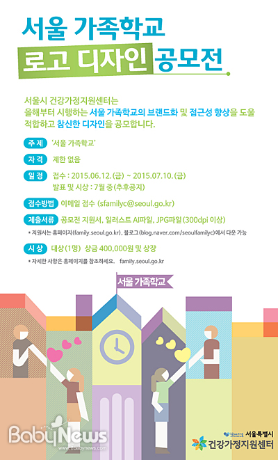 서울시가 '서울 가족학교'의 브랜드화와 접근성 향상을 도울 '서울 가족학교 로고 디자인 공모전'을 진행한다. ⓒ서울시건강가정지원센터