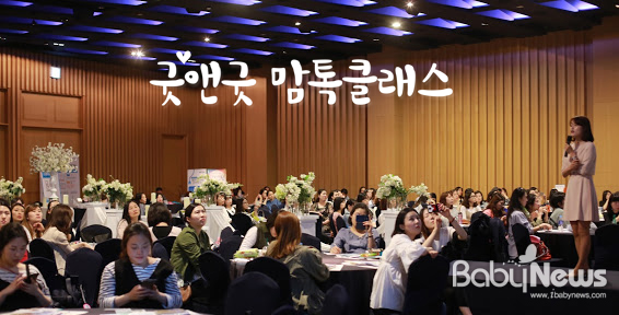오는 22일 서울 강남구 논현동 '파티오나인'에서는 현대해상과 함께하는 '현대해상 굿앤굿 맘톡클래스'가 개최된다. ⓒ베이비뉴스