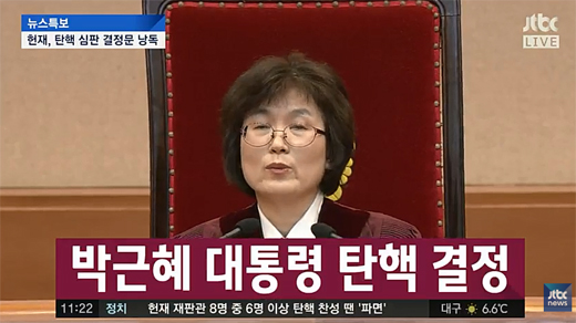 헌법재판소가 박근혜 대통령 탄핵을 결정했다. ⓒJTBC