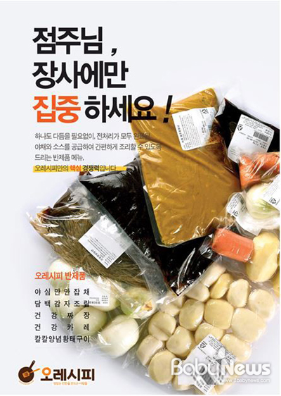 오레시피는 반찬 프랜차이즈 최초로 자연조미료 ‘맛다린’을 개발해 선보이고 있다. 오레시피가 선보이고 있는 자연조미료 맛다린은 가정에서 간편하게 사용 할 수 있게 스틱형으로 이뤄져 있다.ⓒ오레시피