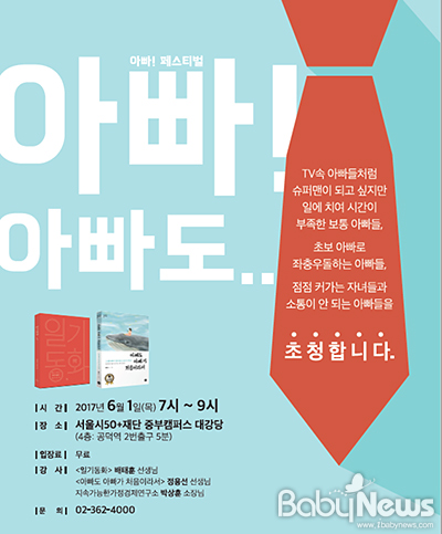 서울시50+재단 중부캠퍼스 대강당에서 아빠 페스티벌이 개최된다. ⓒ아빠페스티벌