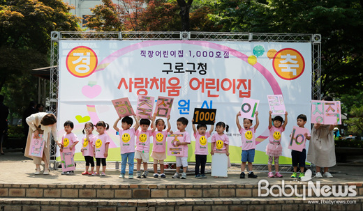16일 '1000호' 직장어린이집인 서울 구로구 사랑채움어린이집 개원 기념 행사가 열렸다. 어린이들의 카드섹션 공연. 최대성 기자 ⓒ베이비뉴스 
