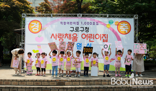 16일 '1000호' 직장어린이집인 서울 구로구 사랑채움어린이집 개원 기념 행사가 열렸다. 어린이들의 카드섹션 공연. 최대성 기자 ⓒ베이비뉴스