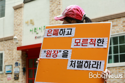 10일 오전 부천 어린이집 학대 혐의 교사 이아무개 씨의 구속영장 기각에 항의하는 피켓시위가 해당 어린이집 앞에서 열렸다. 이번 사건을 처음 공론화한 학부모는