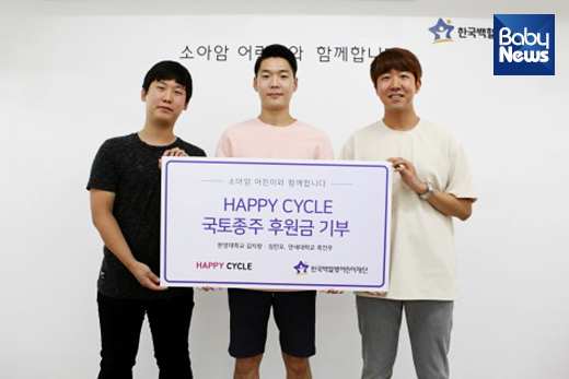 HAPPY CYCLE에서 소아암 어린이 돕기 자전거 국토종주를 통해 마련한 후원금을 전달하고 있다. 좌측부터 김민오, 김지창, 곽진우 씨. ⓒ한국백혈병어린이재단