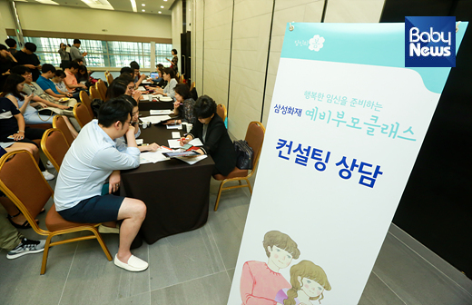 19일 서울 강남구 삼성동 코엑스에서 열린 '삼성화재 예비부모클래스'에서 삼성화재가 재무 설계 컨설팅을 진행했다. 최대성 기자 ⓒ베이비뉴스