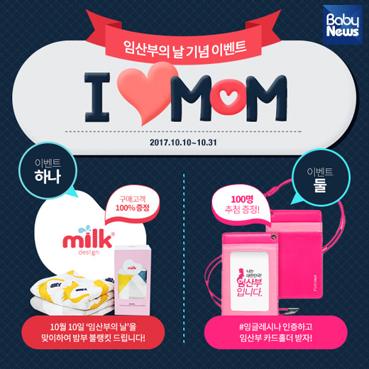 10월 10일 ‘임산부의 날’을 기념해 특별 이벤트를 진행하는 잉글레시나. ⓒ끄레델