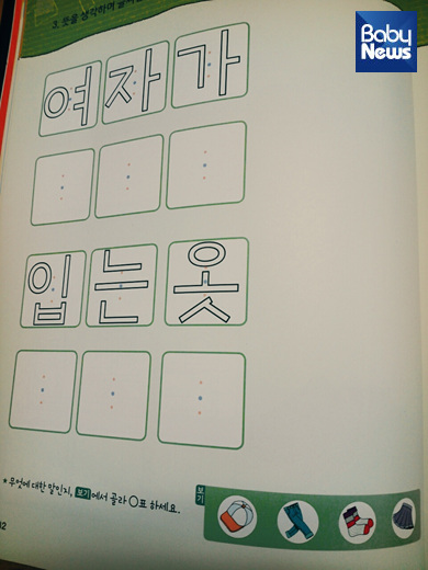 G 출판사 한글 학습지의 한 학습내용. '여자가 입는 옷'이라는 글을 따라 쓰고 하단에서 '치마'를 고르도록 안내하고 있다. 김재희 기자 ⓒ베이비뉴스