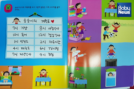 F 출판사 영유아 학습지 일부. 여자 아이 '송송이'는 태권도와 축구를 하는 것으로 그려진다.김재희 기자 ⓒ베이비뉴스