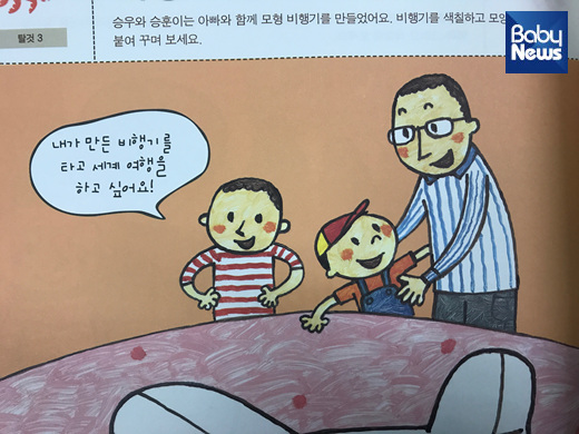 아빠와 아들들이 그려진 H 출판사 ㄹ 학습지 삽화. 김정원 교수는 아빠는 딸과, 엄마는 아들과 그리는 등의 의식적인 노력이 필요하다고 말했다. 김재희 기자 ⓒ베이비뉴스