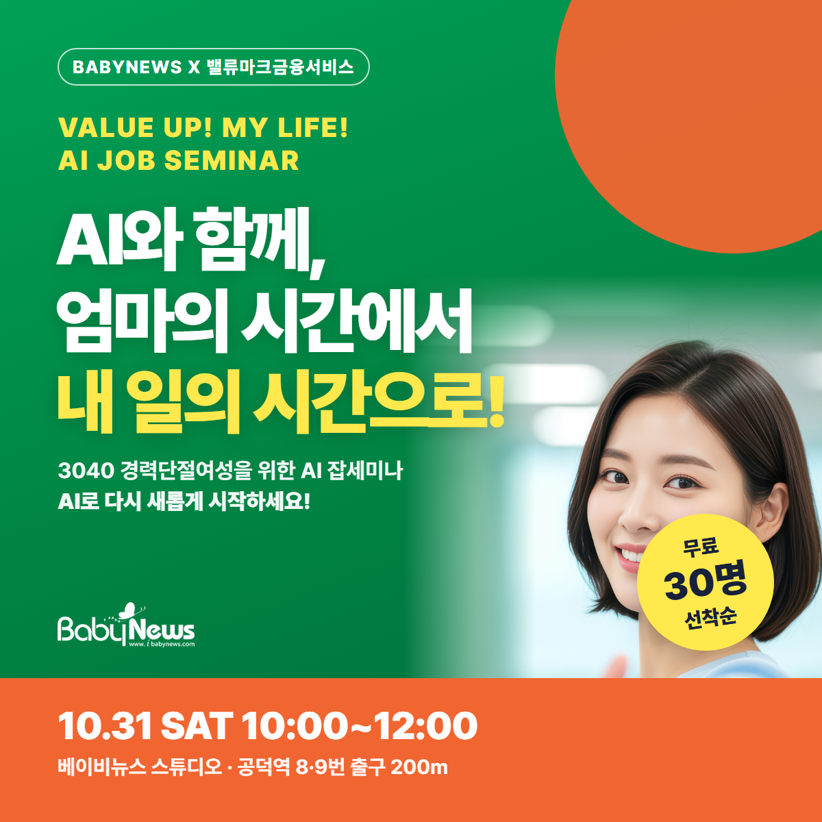 AI 잡세미나 · 10.31(토)