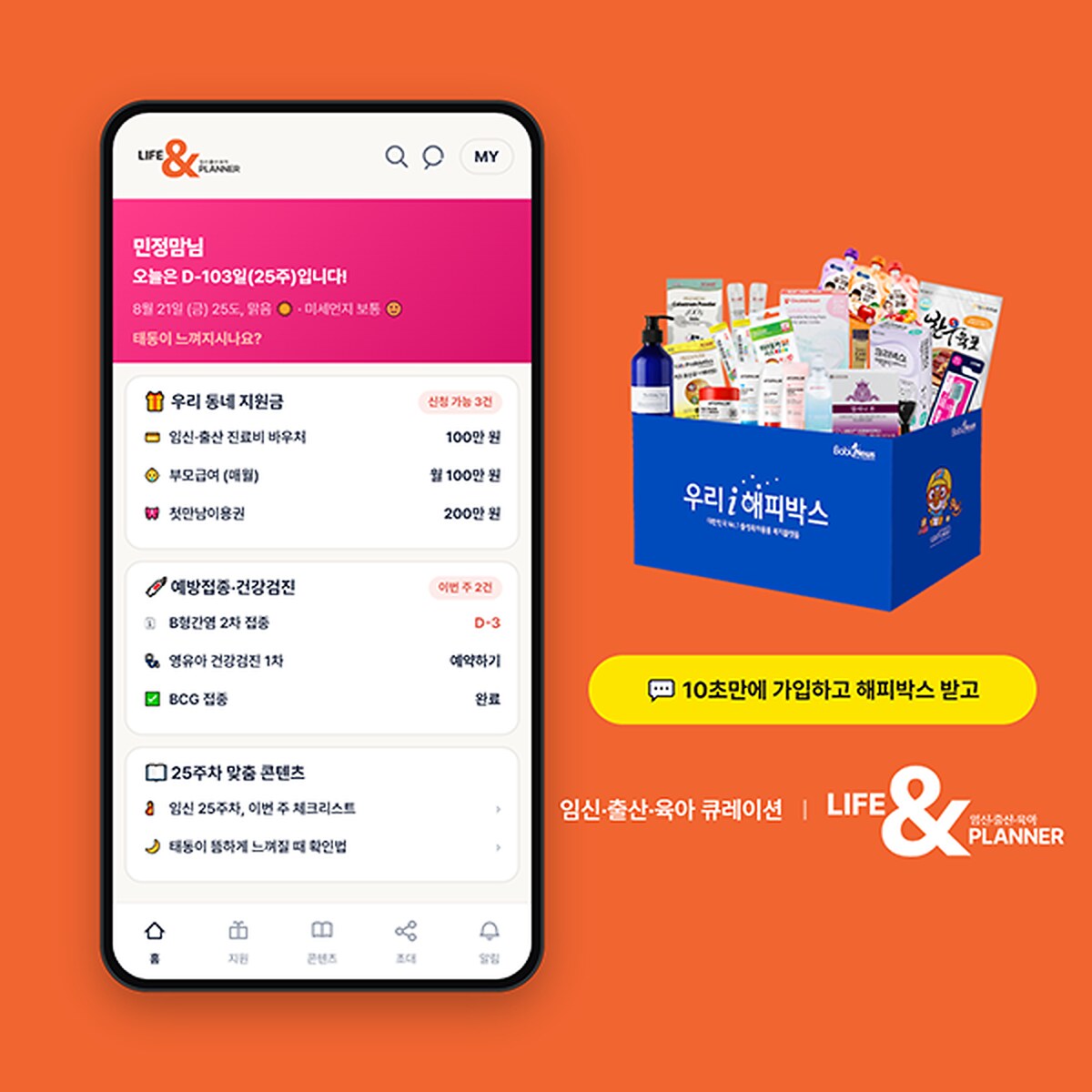 AI 육아플래너 라플