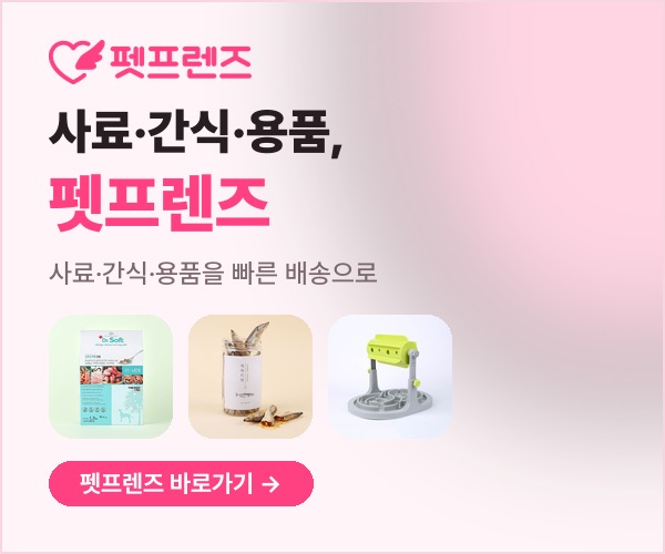 펫프렌즈 광고