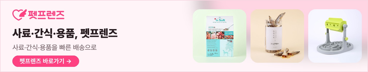 펫프렌즈 광고