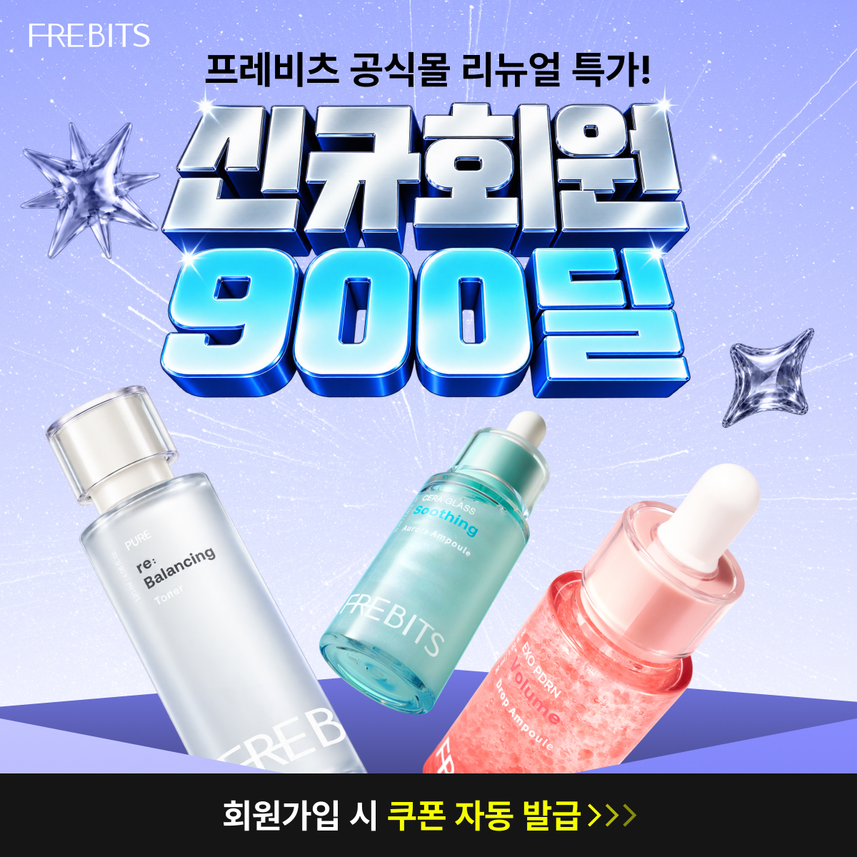 토너 2,900원부터 · 선스틱 3종 50% OFF