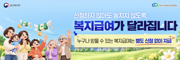 복지급여가 달라집니다