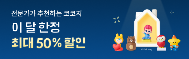 코코지 광고