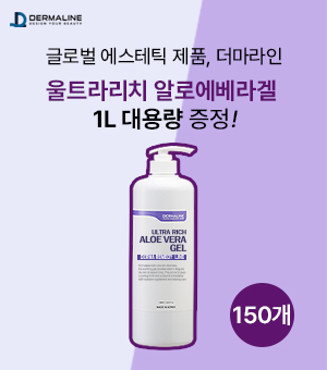 더마라인 광고