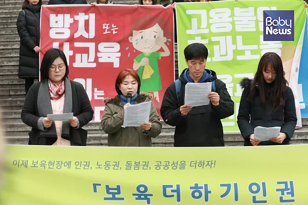 ‘보육 더하기 인권 함께하기’는 4일 오후 12시, 서울시 광화문 세종문화회관 계단에서 출범식을 열고 기자회견을 가졌다. 최대성 기자 ⓒ베이비뉴스