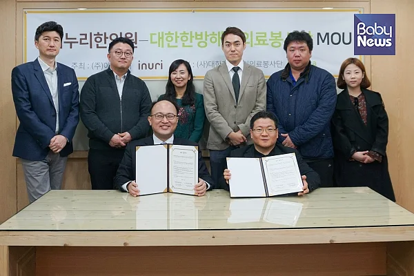 대한한방해외의료봉사단 KOMSTA 업무협약 체결한 아이누리한의원. ⓒ아이누리한의원
