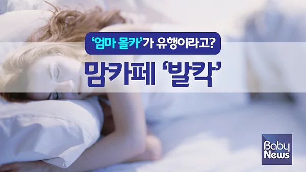 일부 초등학생들이 엄마의 신체 부위를 찍어 인터넷에 올리고 있어 사회 문제가 되고 있다. ⓒ베이비뉴스