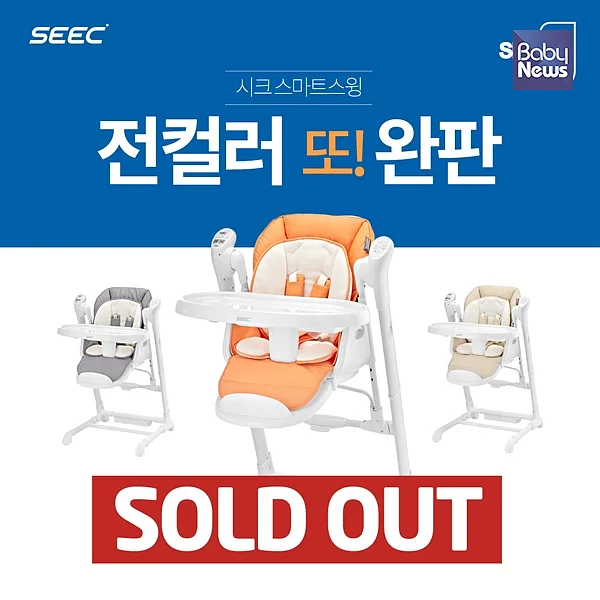 ‘벤틀리바운서’로 불리는 시크 스마트스윙 전컬러가 모두 품절. ⓒ시크