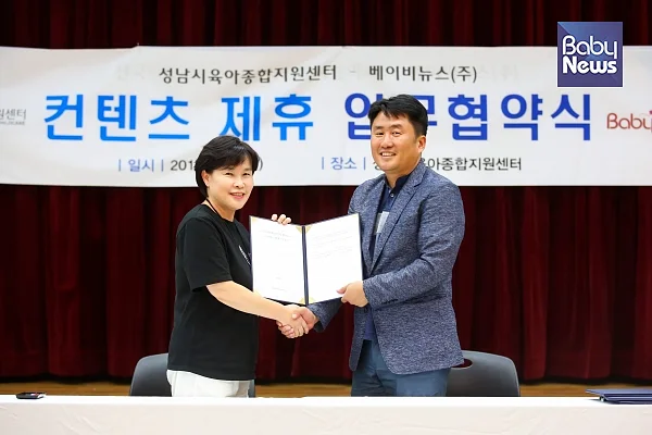 6일 오후 경기도 성남시 수정구 성남시육아종합지원센터 대강당에서 최규삼 베이비뉴스 대표와 정정옥 성남시육아종합지원센터장(전국시군구육아지원센터협의회장)이 업무협약을 체결하고 악수하고 있다. 김재호 기자 ⓒ베이비뉴스