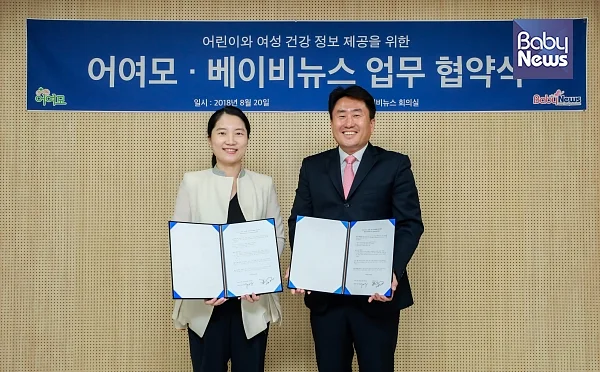 베이비뉴스와 어여모가 어린이와 여성 건강 증진을 위한 캠페인을 공동으로 기획하는 내용이 담긴 MOU를 체결했다. (왼쪽부터) 정혜진 어여모 대표, 최규삼 베이비뉴스 대표. 최대성 기자 ⓒ베이비뉴스베이비뉴스와 어여모가 어린이와 여성 건강 증진을 위한 캠페인을 공동으로 기획하는 내용이 담긴 MOU를 체결했다. 정혜진 어여모 대표, 최규삼 베이비뉴스 대표(왼쪽부터). 최대성 기자 ⓒ베이비뉴스