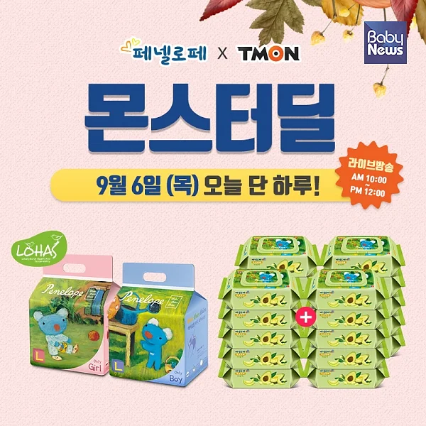 이커머스 기업 티몬과 ‘몬스터딜 티비온 라이브’ 프로모션을 통해 페넬로페 아기 기저귀와 물티슈의 두 번째 단독 특가딜을 진행하는 더퍼스트터치.  ⓒ더퍼스트터치