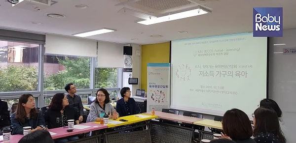 육아정책연구소는 지난 1일 저소득 가구의 부모들과 ‘제6차 KAL 찾아가는 육아현장 간담회’를 개최했다. ⓒ육아정책연구소?